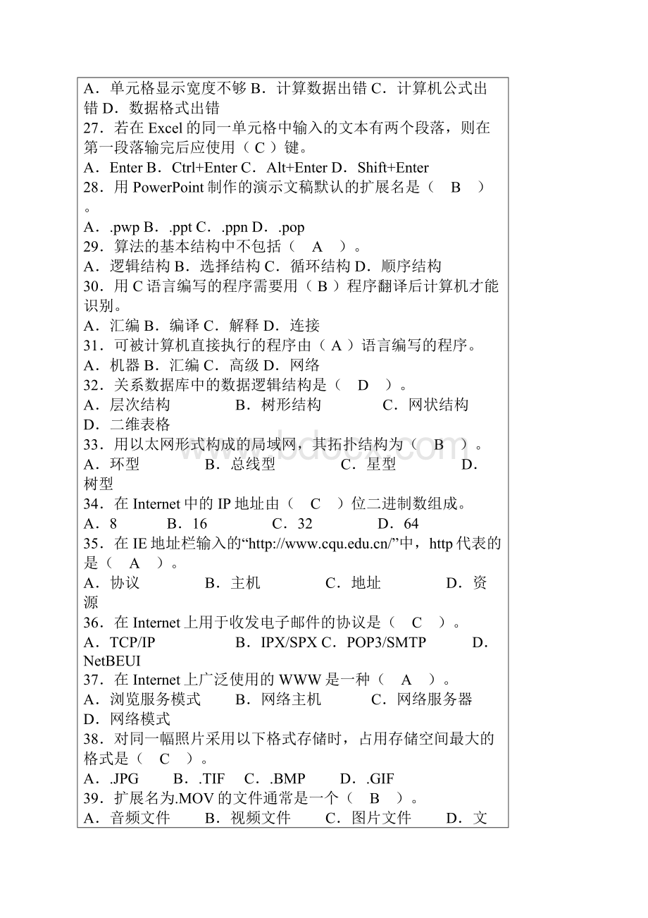 大学计算机基础试题题库及答案.docx_第3页