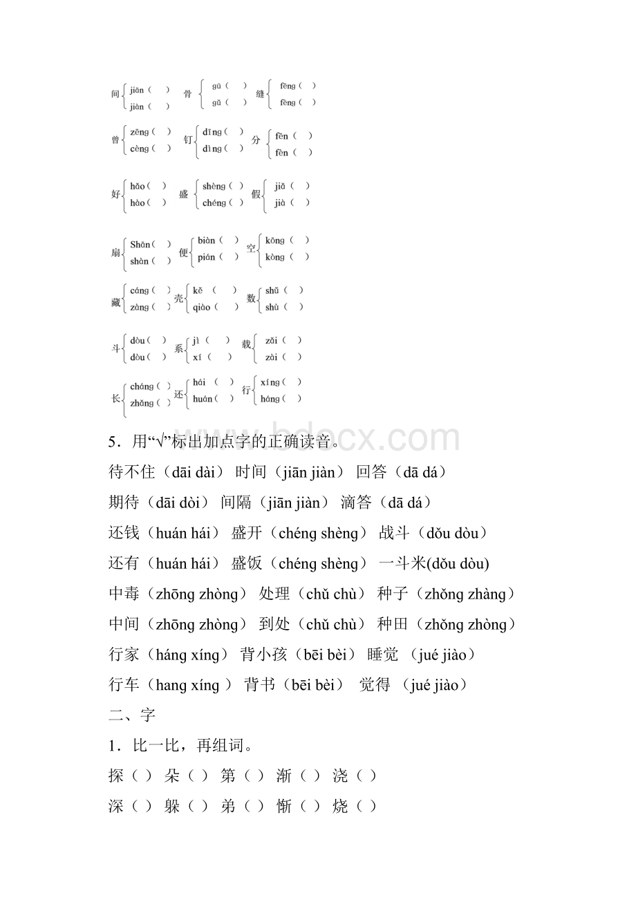 人教版小学二年级语文下册期末分类总复习题.docx_第3页