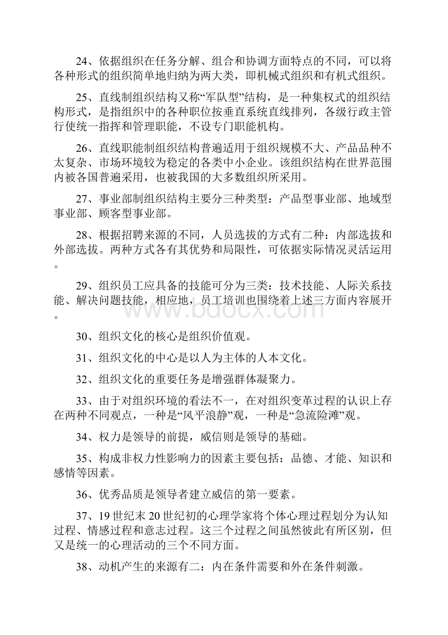 《管理学》复习思考题答案.docx_第3页