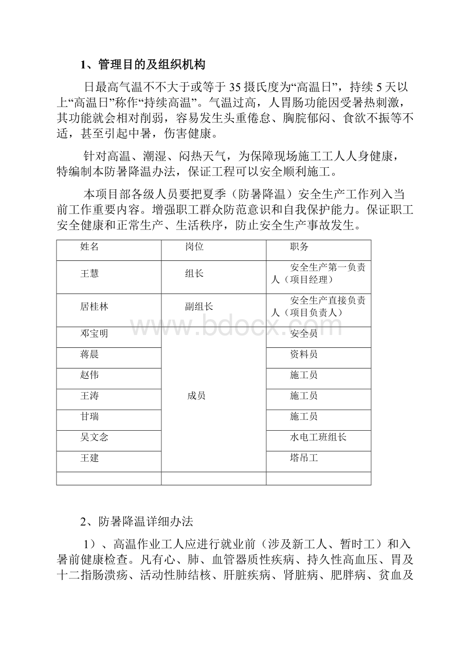 夏季高温和汛期安全生产事故应急预案样本.docx_第2页