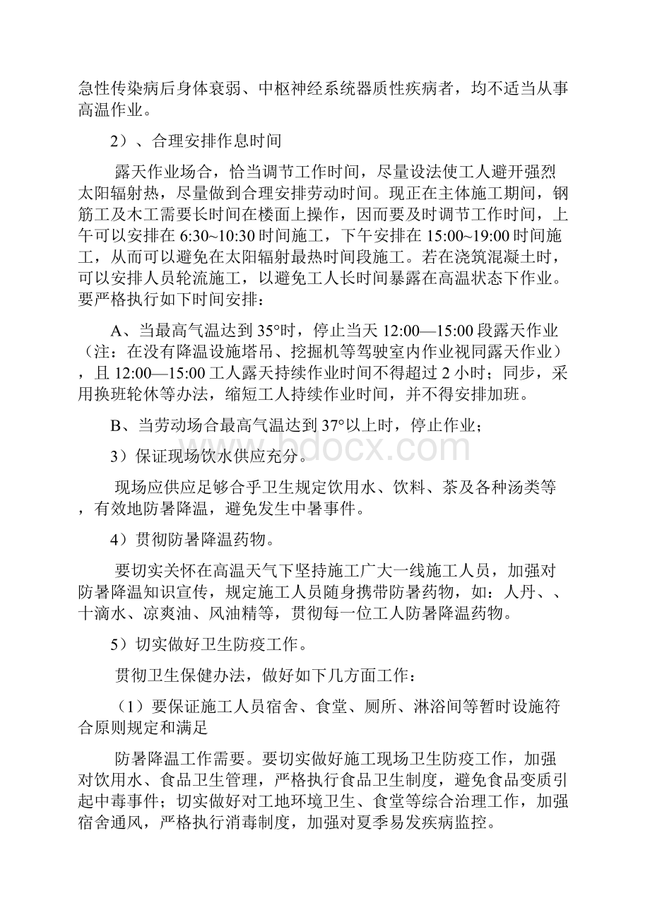 夏季高温和汛期安全生产事故应急预案样本.docx_第3页