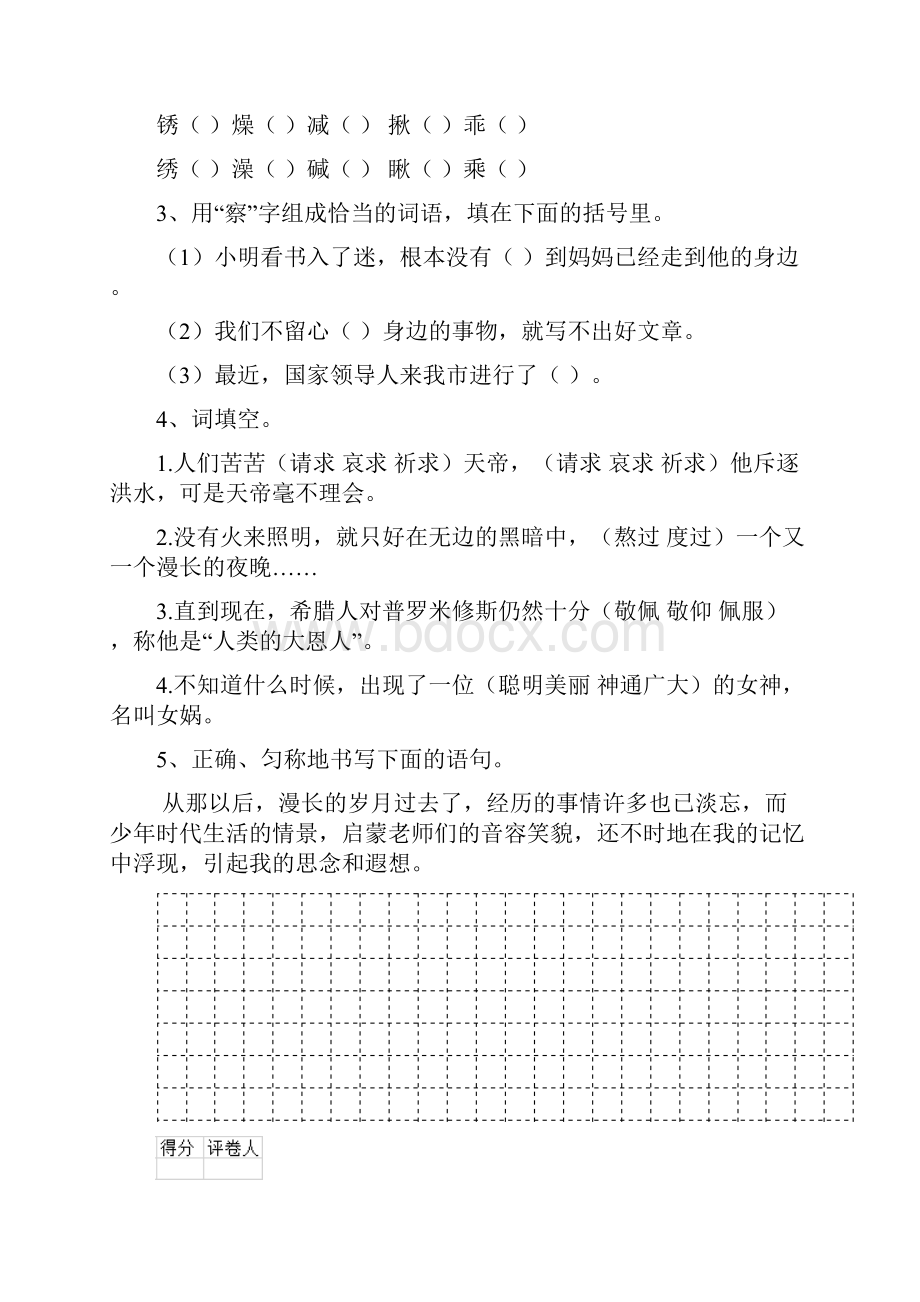 六年级语文下册开学考试试题 赣南版B卷 附答案.docx_第2页