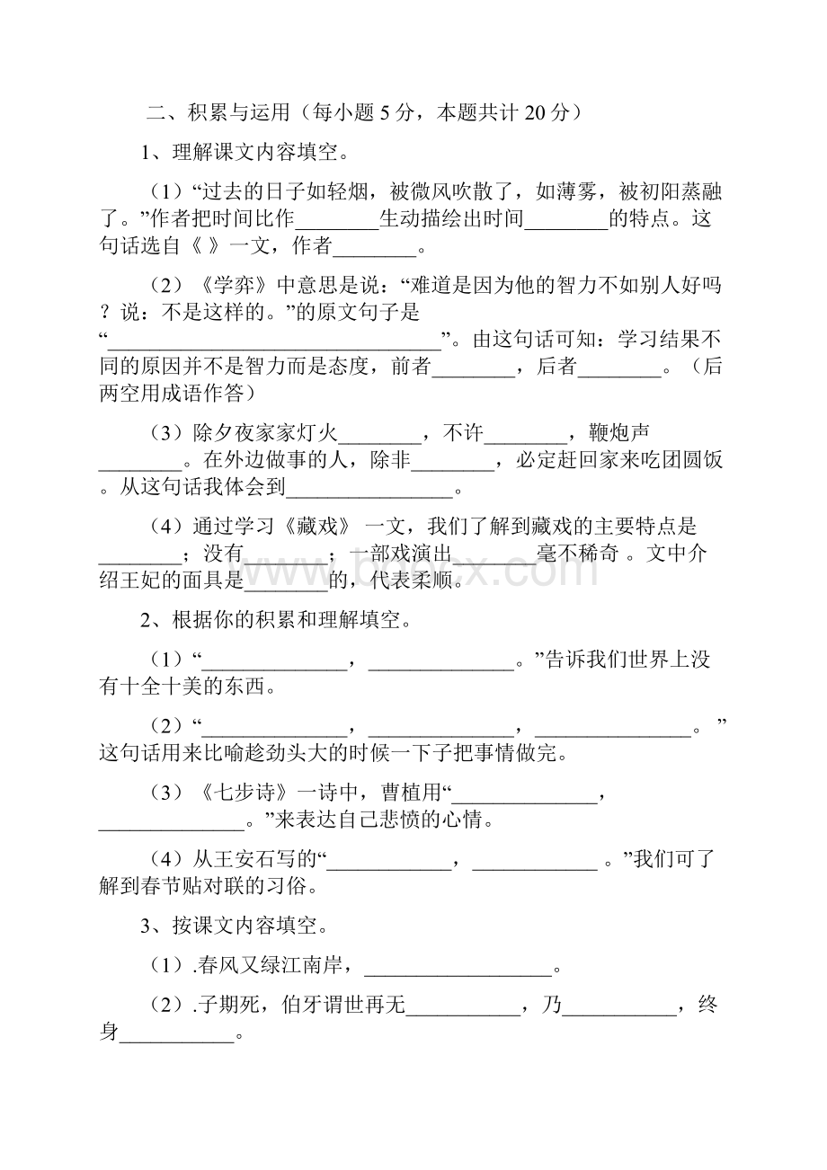 六年级语文下册开学考试试题 赣南版B卷 附答案.docx_第3页