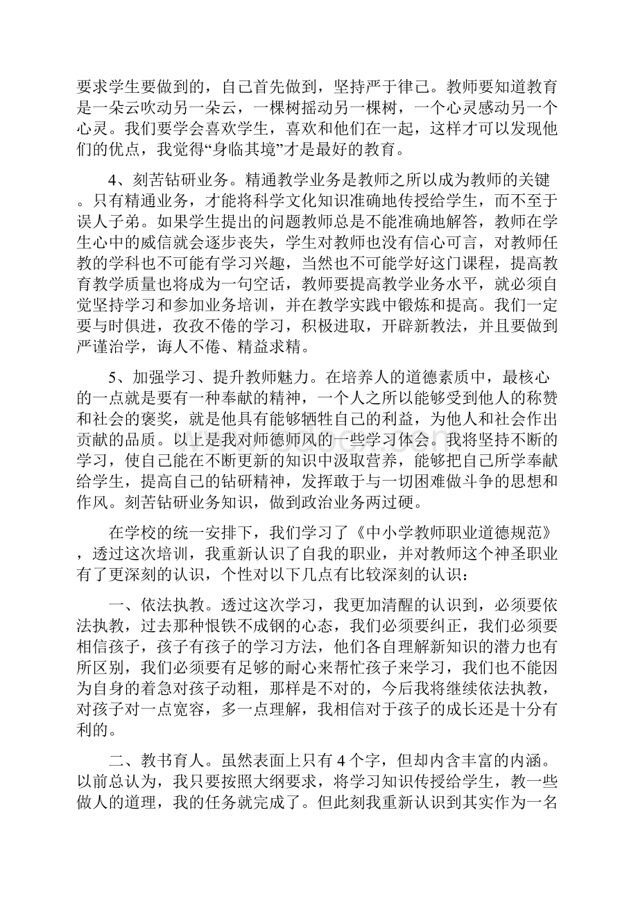 教师职业道德规范心得体会9篇.docx_第2页