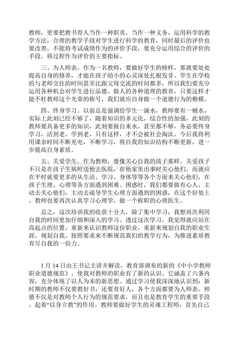 教师职业道德规范心得体会9篇.docx_第3页