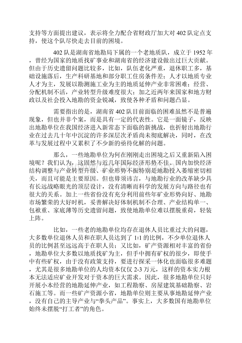 对当前地勘行业形势的研判及其对策思考.docx_第2页