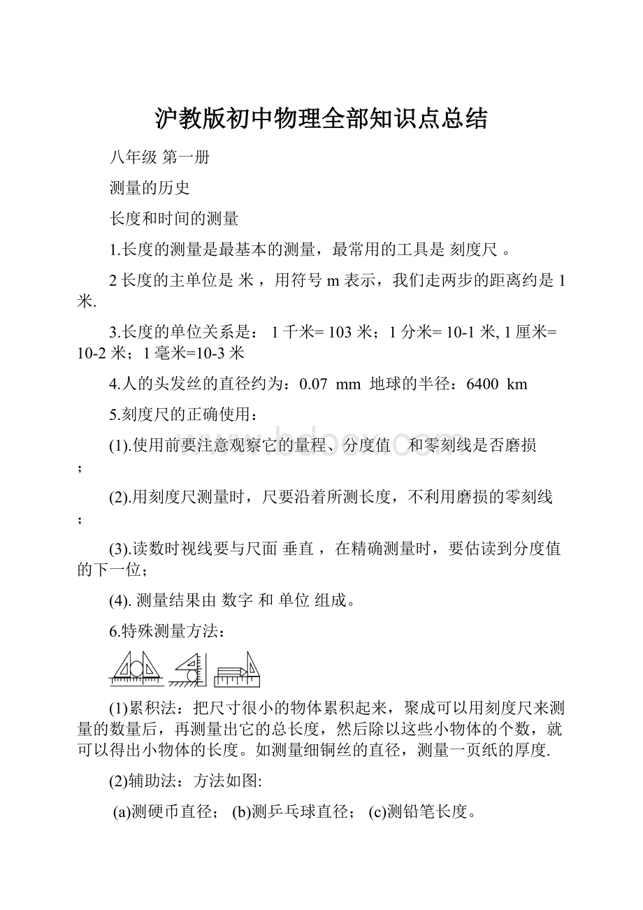 沪教版初中物理全部知识点总结.docx