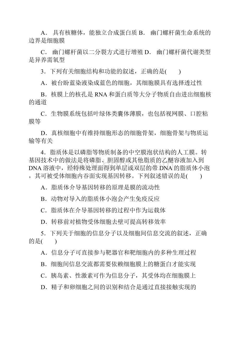 安徽省皖中名校联盟高三生物联考试题.docx_第2页