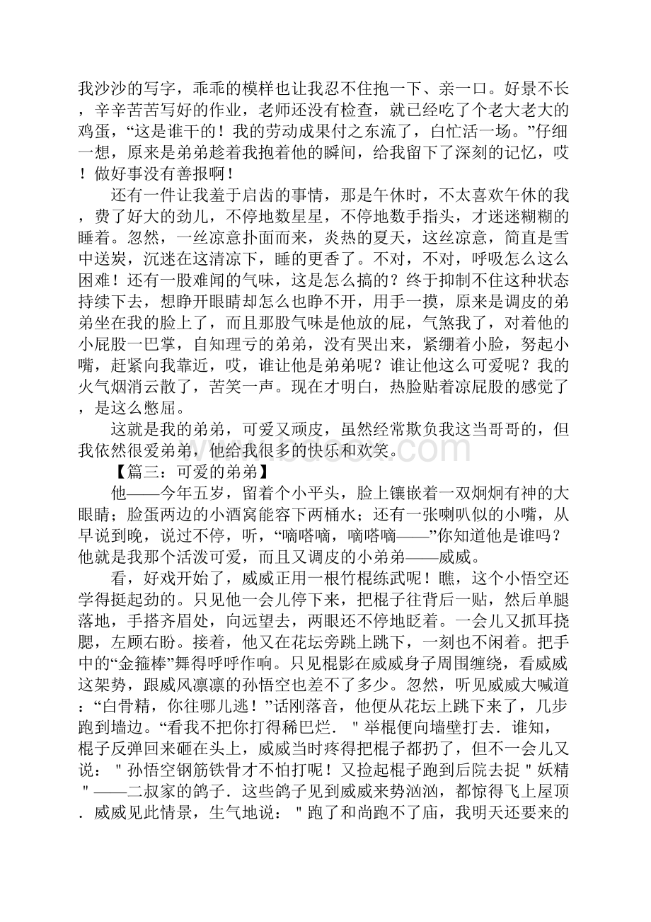 可爱的弟弟作文500字.docx_第2页