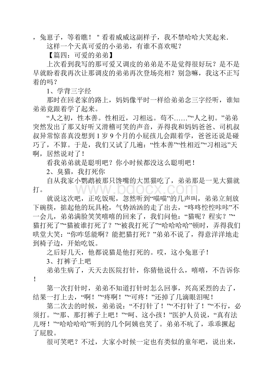 可爱的弟弟作文500字.docx_第3页