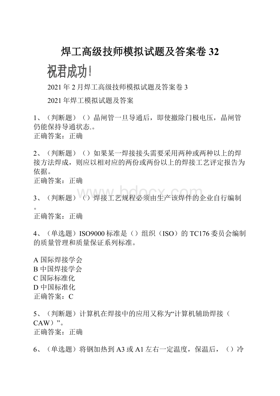 焊工高级技师模拟试题及答案卷32.docx_第1页