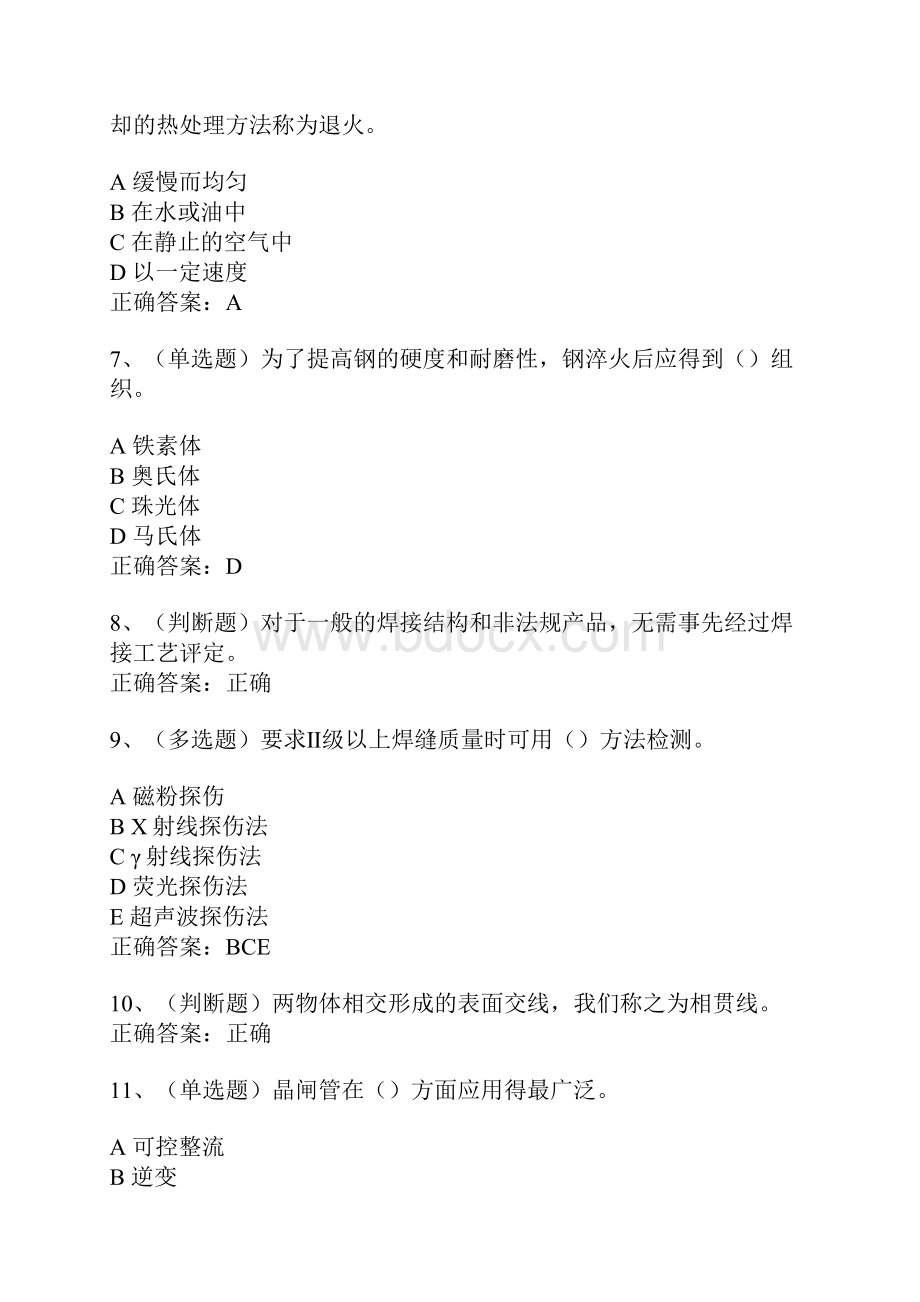 焊工高级技师模拟试题及答案卷32.docx_第2页