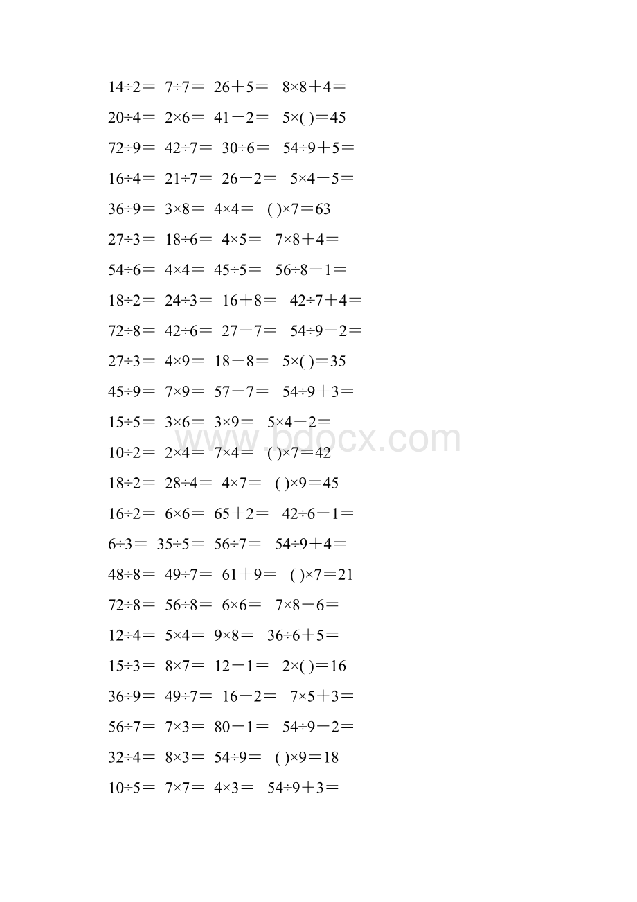 人教版二年级数学下册表内除法练习题精选86.docx_第2页