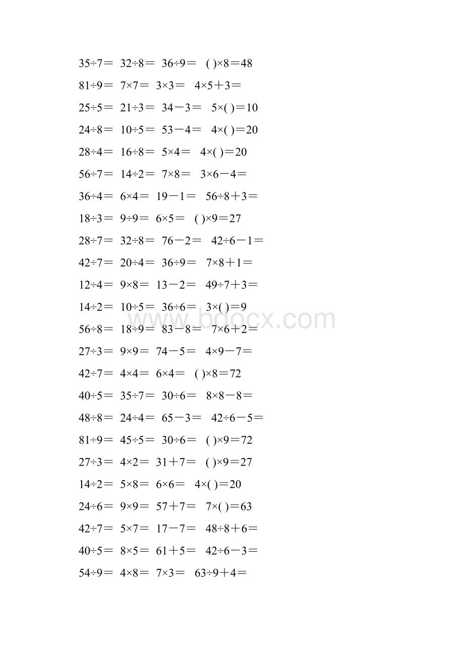 人教版二年级数学下册表内除法练习题精选86.docx_第3页