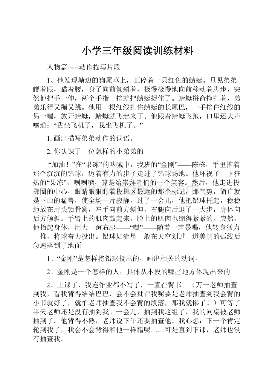 小学三年级阅读训练材料.docx