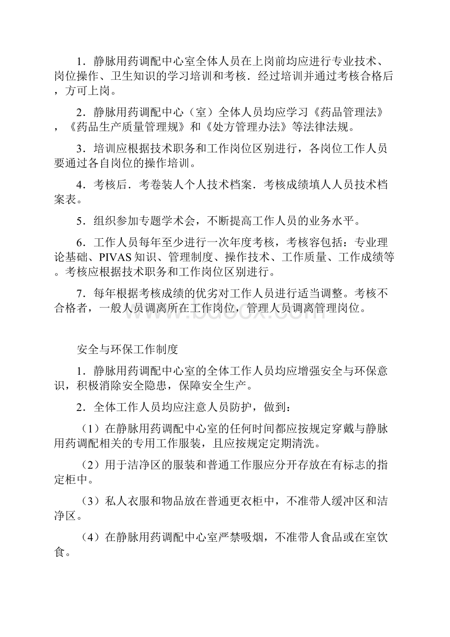 静脉用药配置中心规章制度.docx_第2页