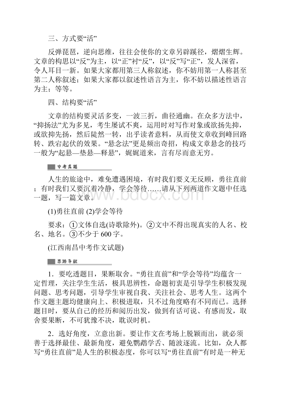 浙江省中考语文复习 第四篇 语言运用 第二部分 作文指导 第二节 构思要活讲解.docx_第2页