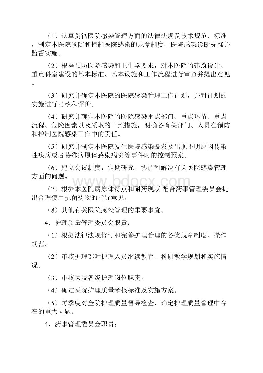 医疗质量管理和持续改进措施质量控制方案.docx_第3页