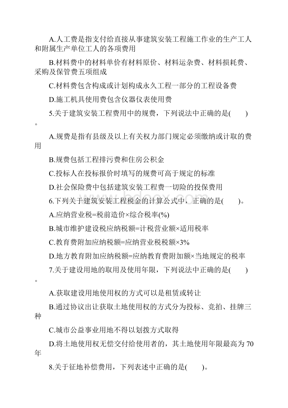 造价工程师建设工程计价真题.docx_第2页