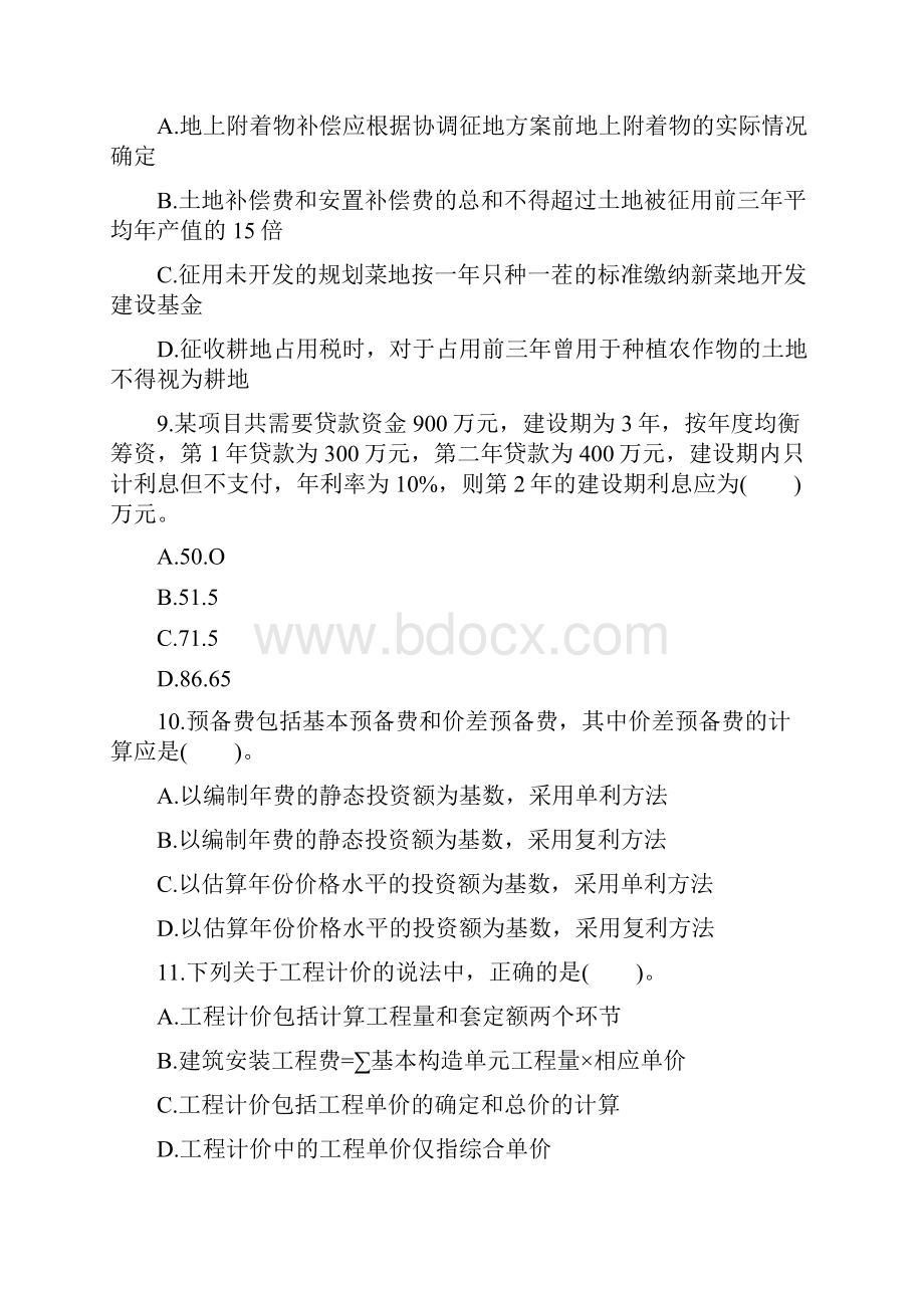 造价工程师建设工程计价真题.docx_第3页