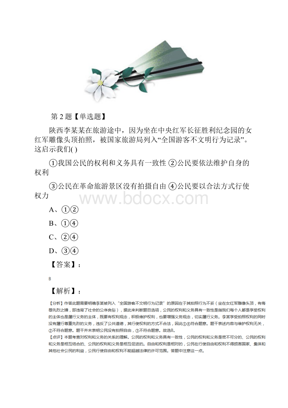 学年度湘教版初中政治思品八年级上册第二节 法律对未成年人的特殊保护拔高训练六十九.docx_第2页