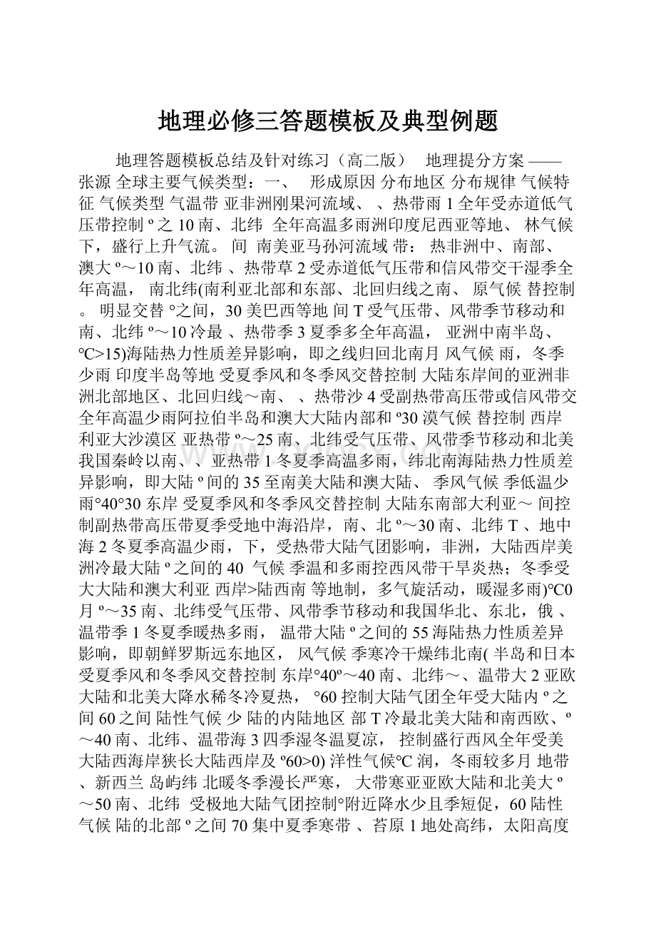 地理必修三答题模板及典型例题.docx