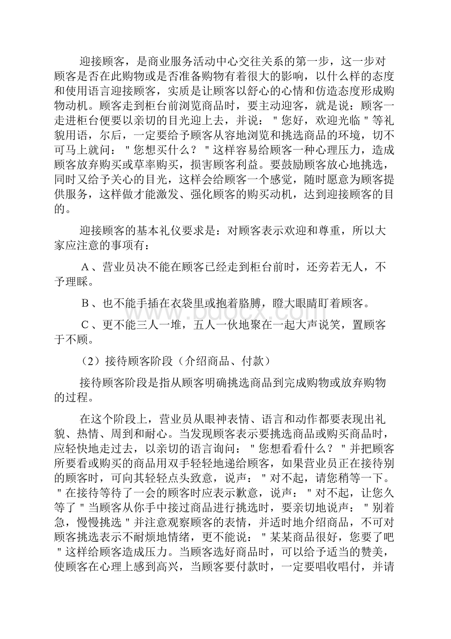 零售业基层员工的培训课程.docx_第3页