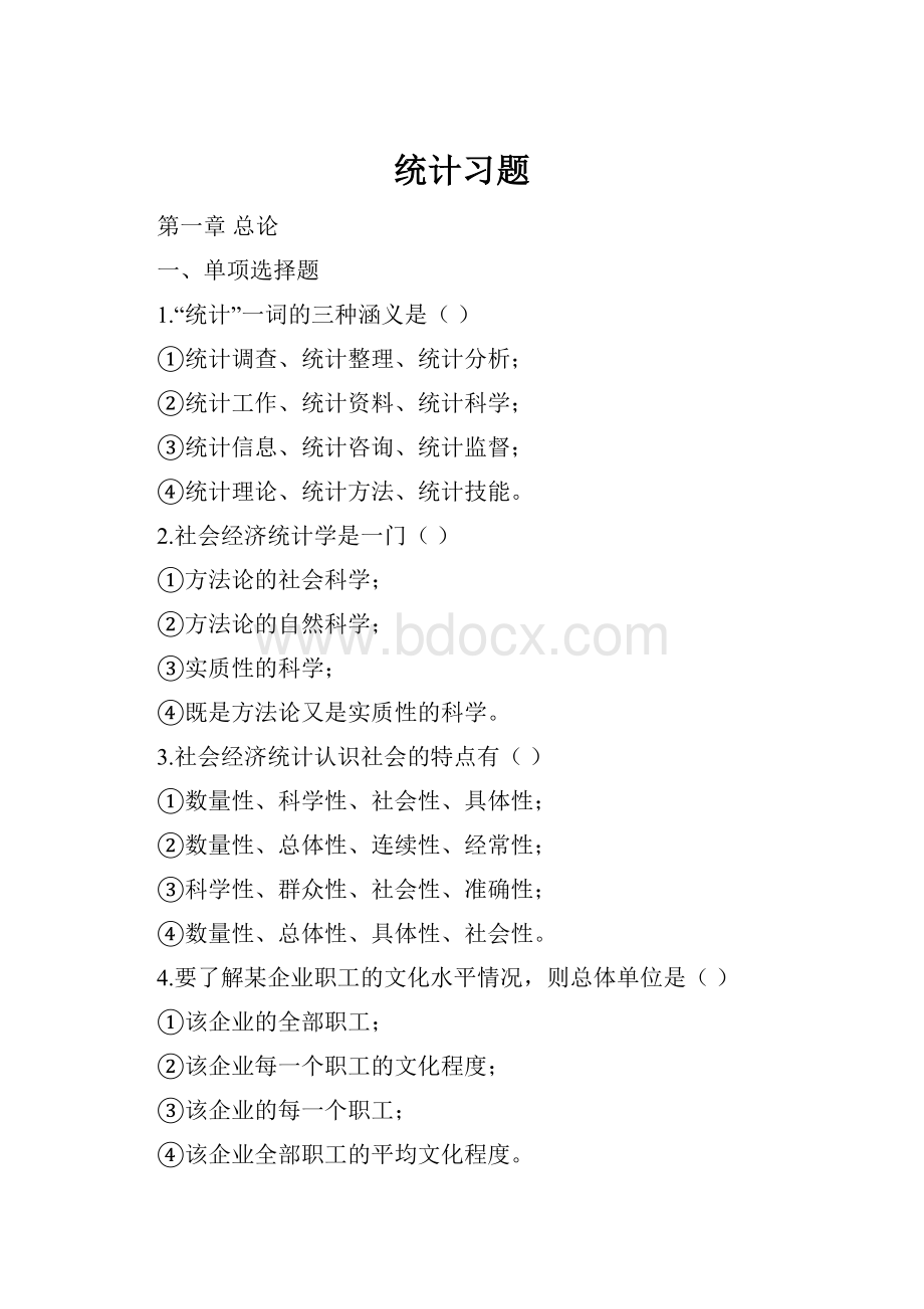 统计习题.docx_第1页