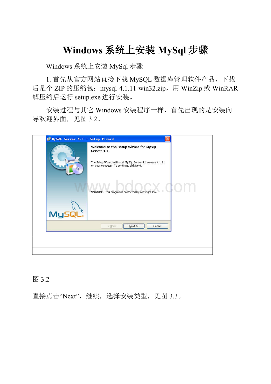 Windows系统上安装MySql步骤.docx