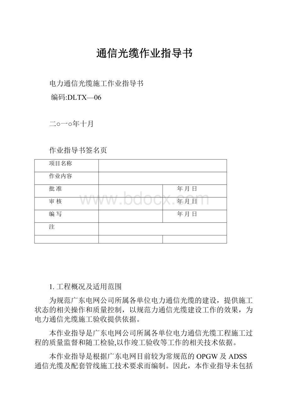 通信光缆作业指导书.docx_第1页