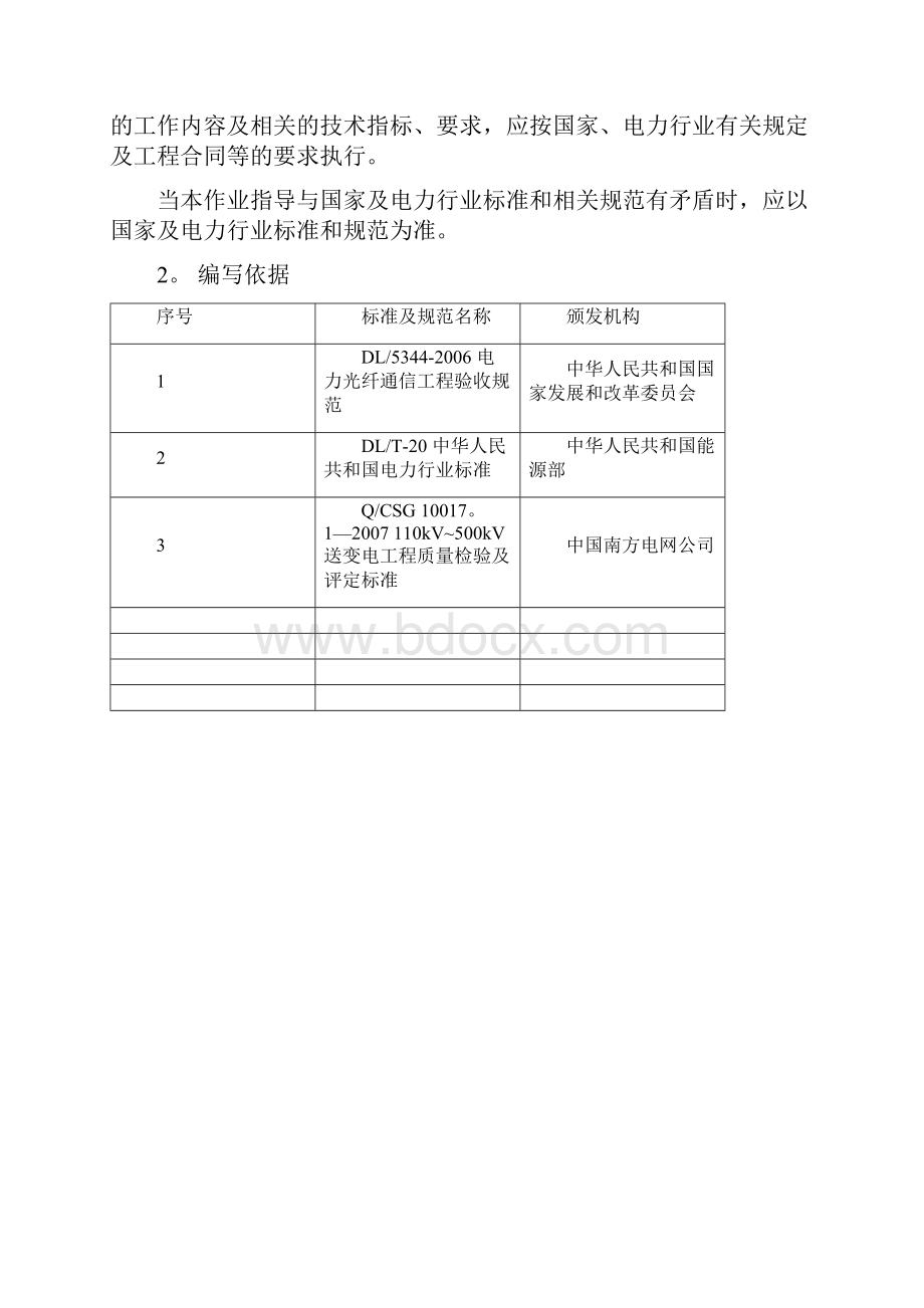 通信光缆作业指导书.docx_第2页