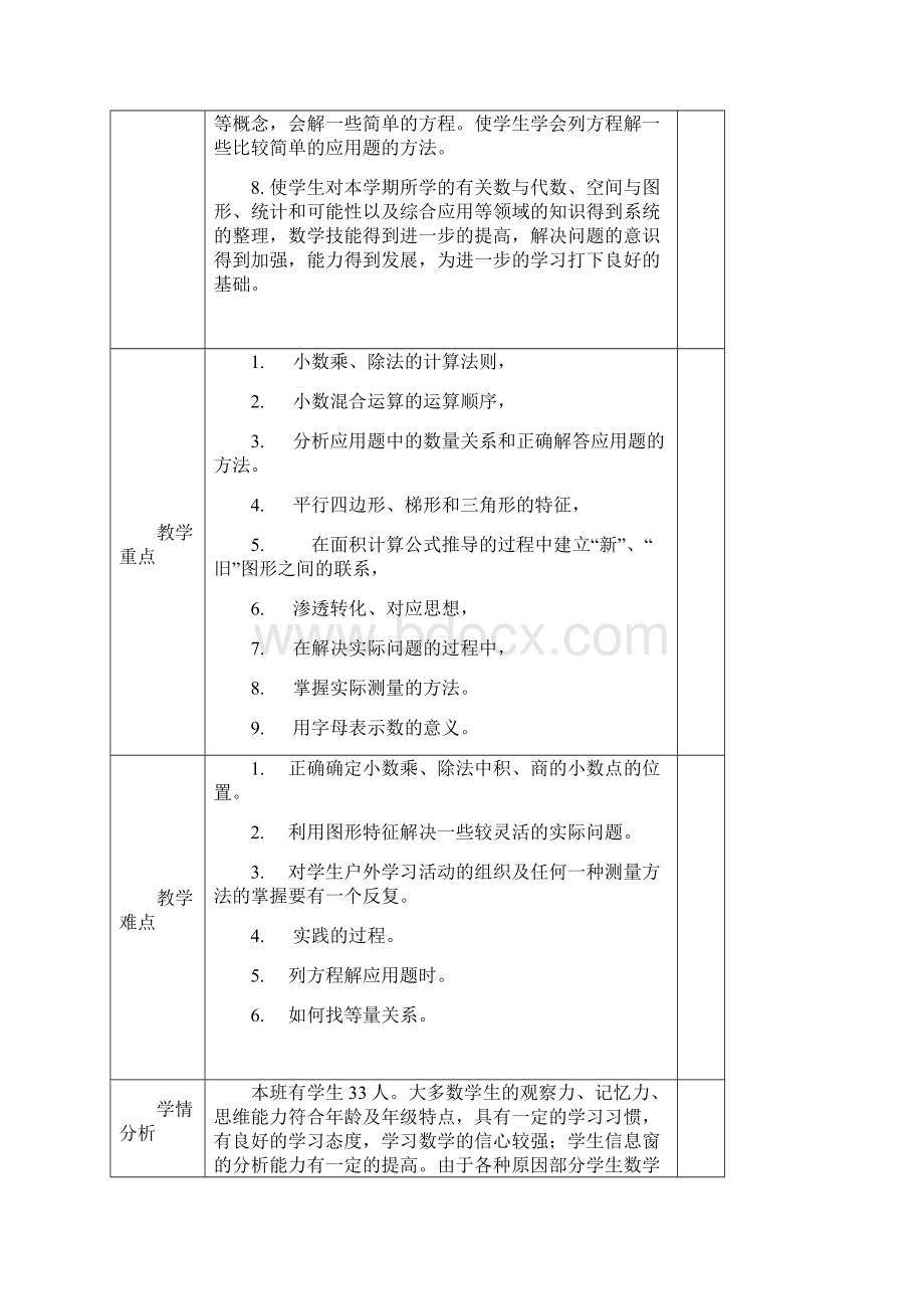 青岛版五年级小学数学上册教案.docx_第2页