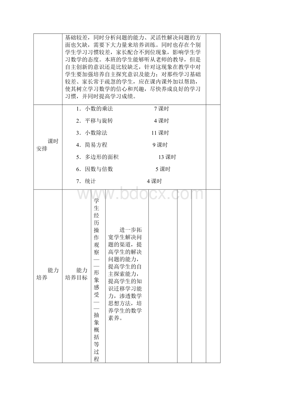 青岛版五年级小学数学上册教案.docx_第3页