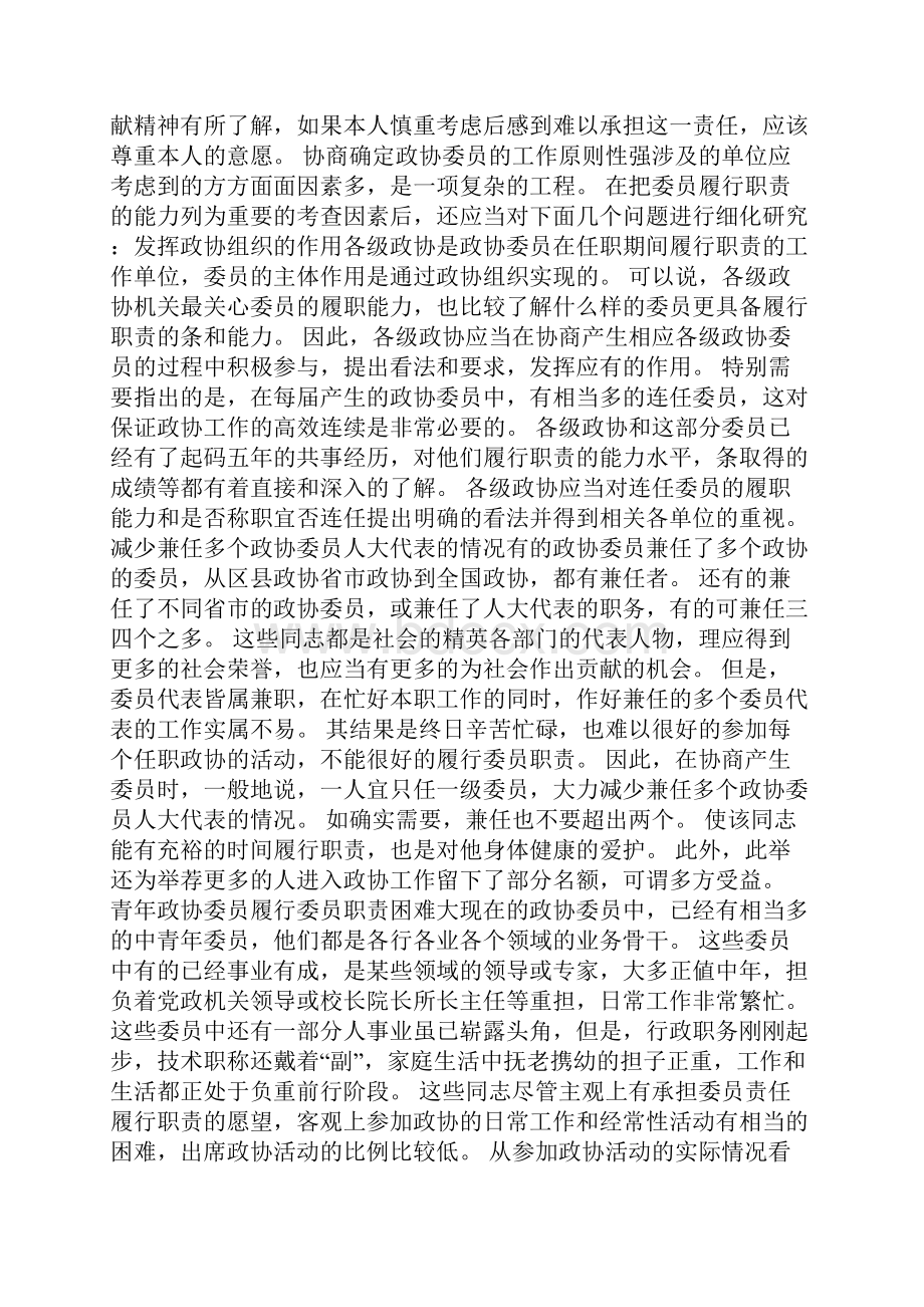 关于政协在新形势下发挥主体作用的思考0.docx_第3页