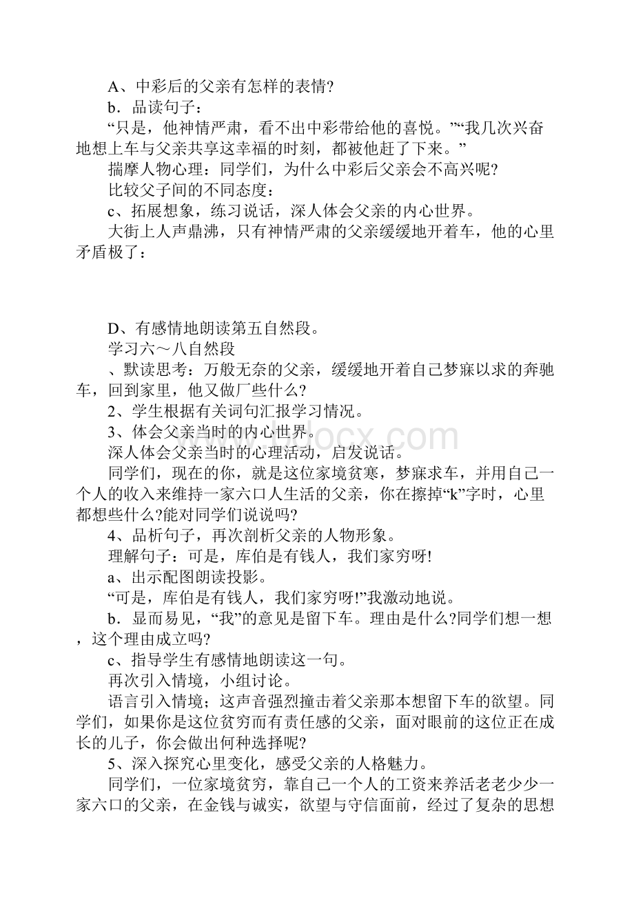 四年级语文下册第二单元教学设计五篇.docx_第2页