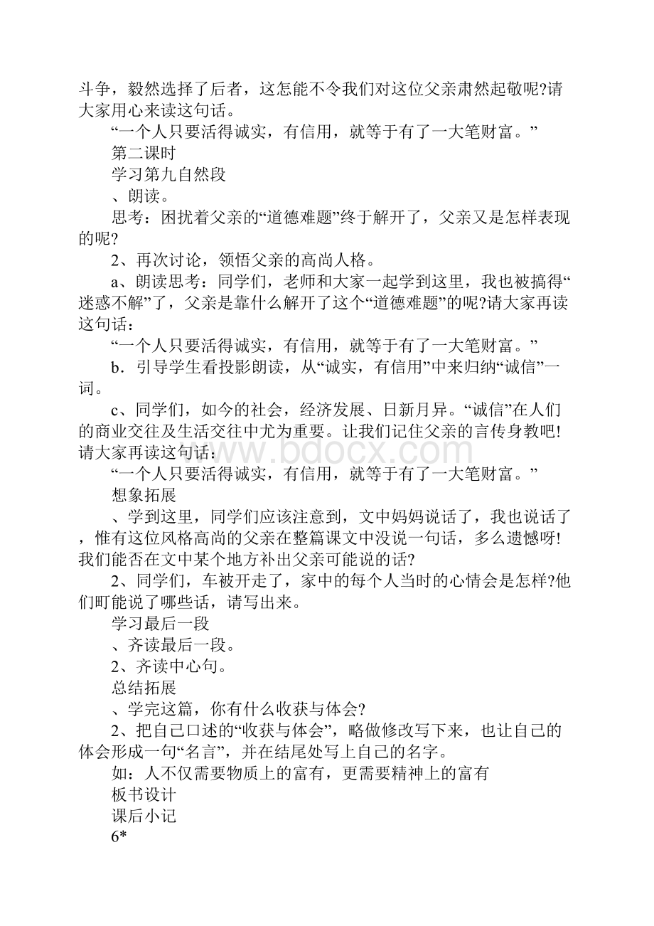 四年级语文下册第二单元教学设计五篇.docx_第3页