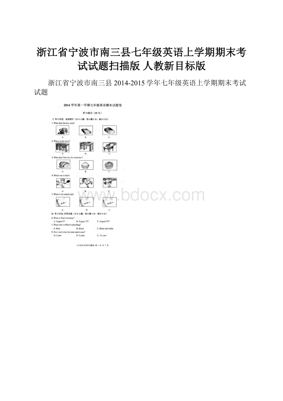 浙江省宁波市南三县七年级英语上学期期末考试试题扫描版 人教新目标版.docx