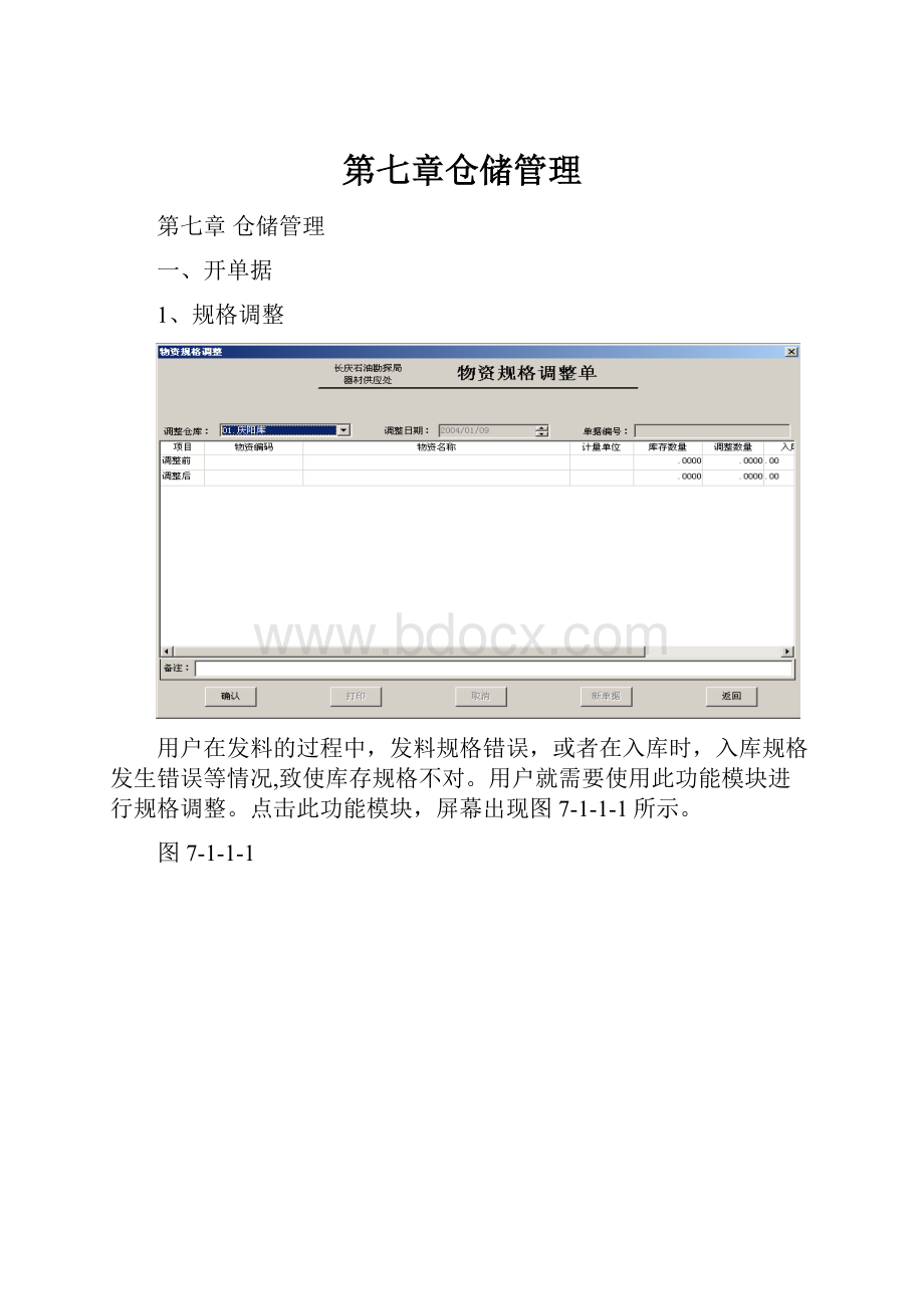 第七章仓储管理.docx