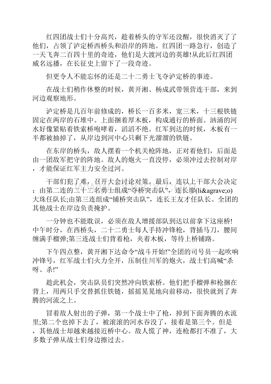 优秀的长征故事.docx_第3页