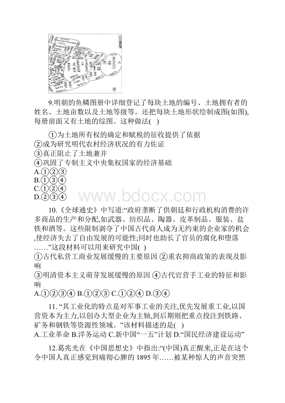 高一下学期六月月考历史试题 含答案.docx_第3页