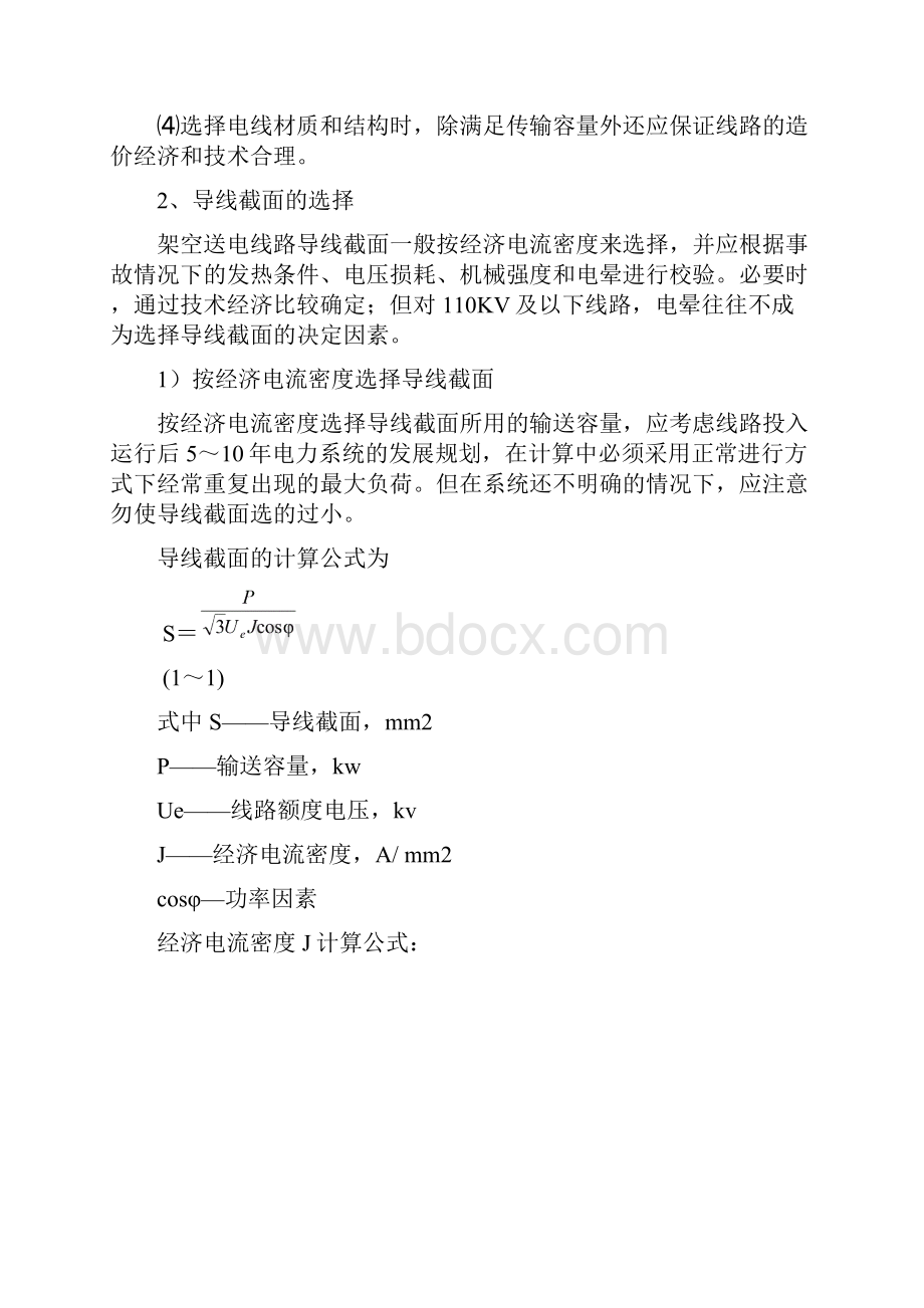 架空输电线路中导线的选型.docx_第2页