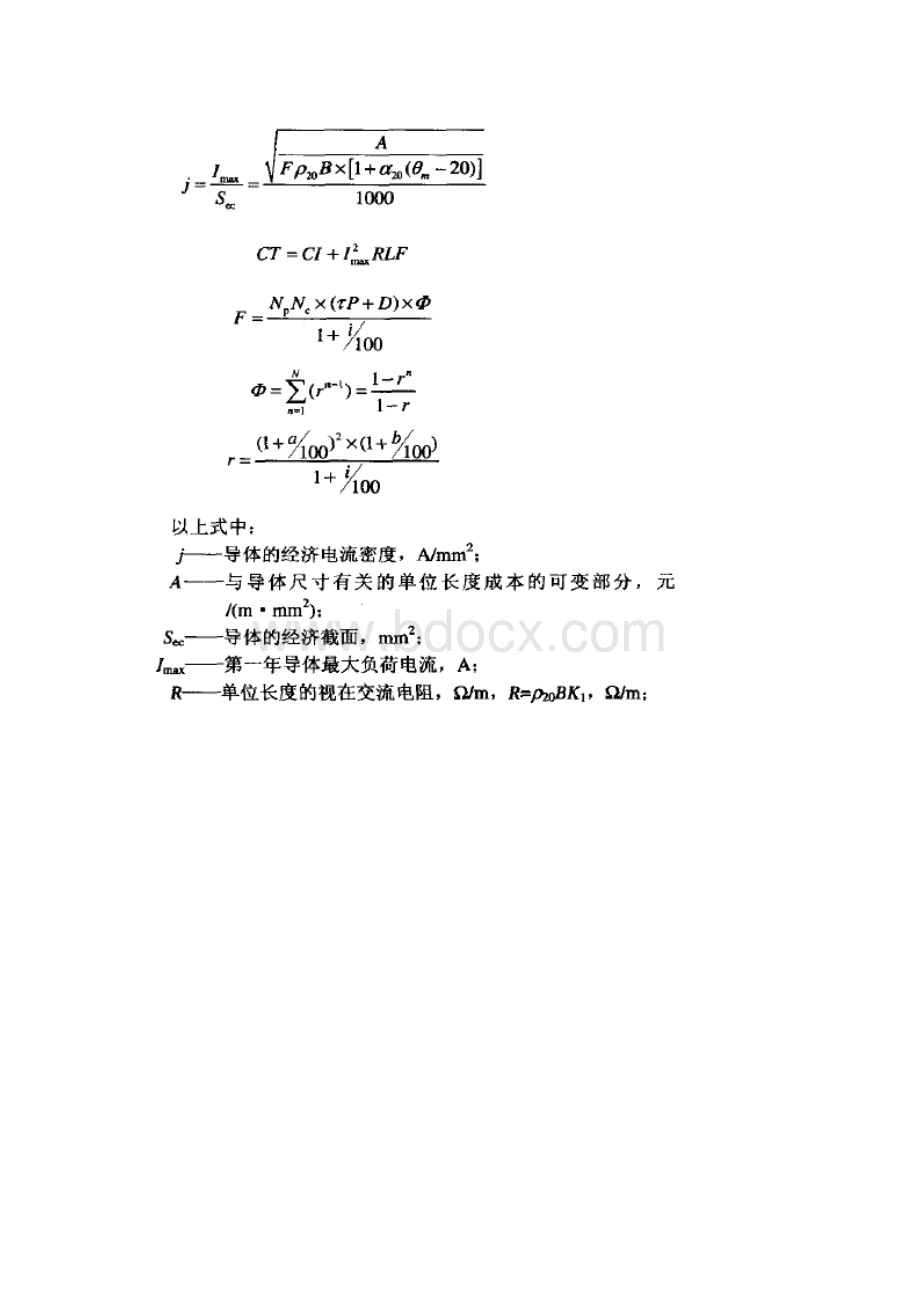 架空输电线路中导线的选型.docx_第3页