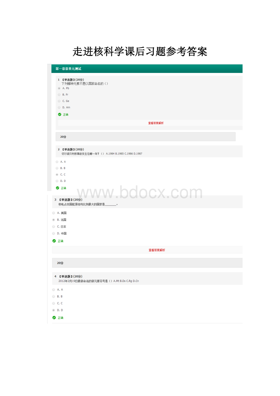 走进核科学课后习题参考答案.docx