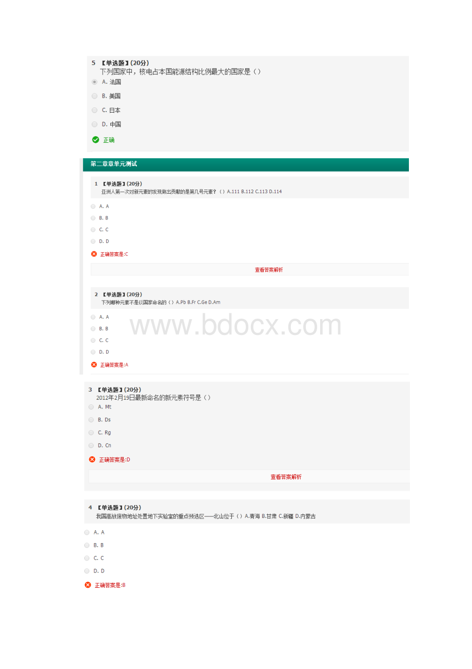 走进核科学课后习题参考答案.docx_第2页