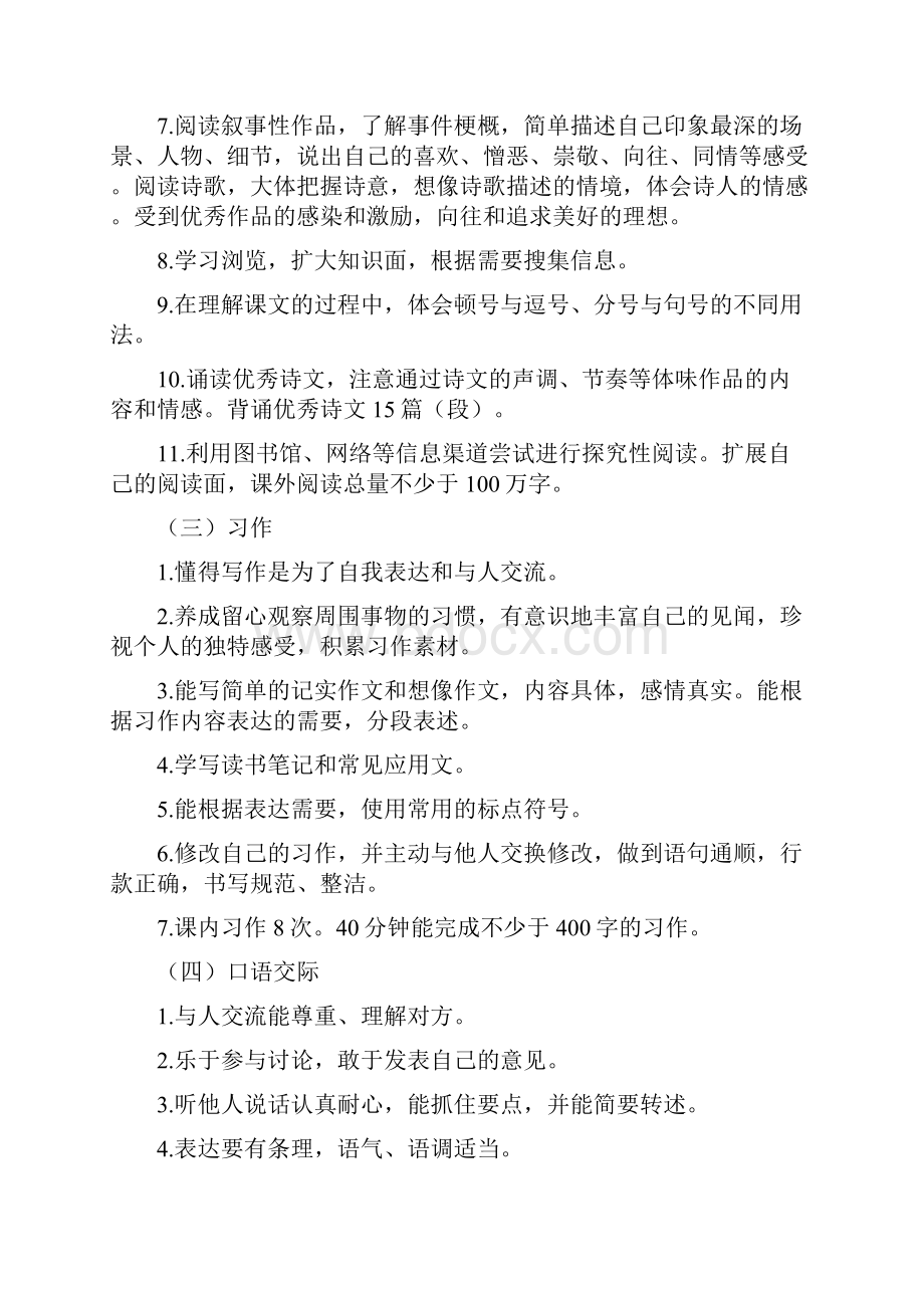 部编六年级上语文教材分析教学计划和教学进度.docx_第3页