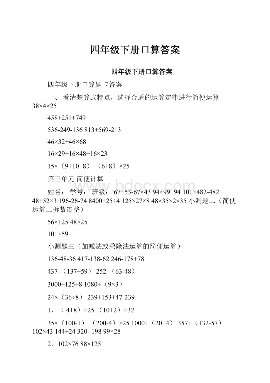 四年级下册口算答案.docx_第1页