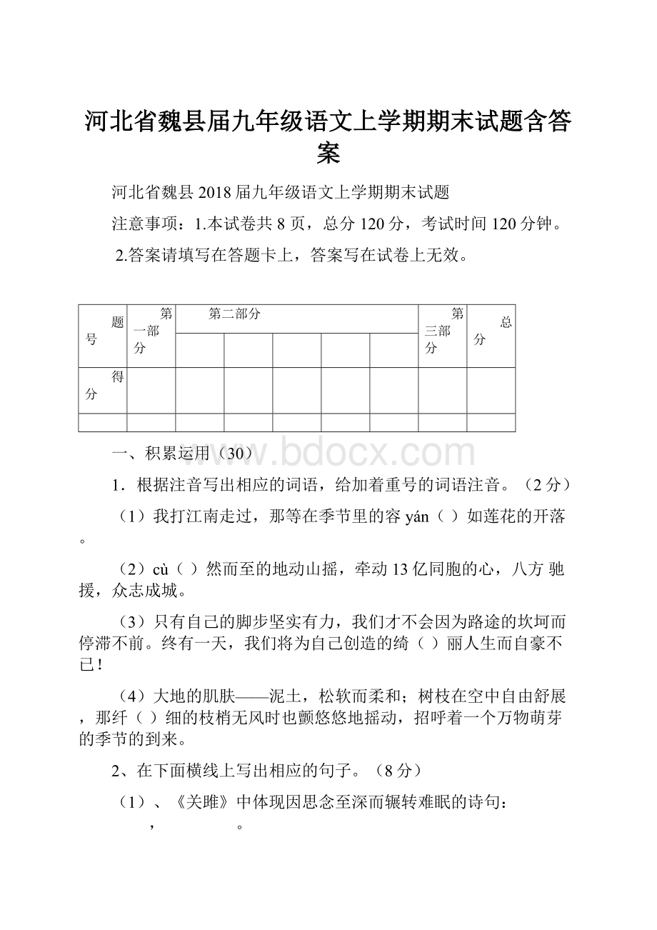 河北省魏县届九年级语文上学期期末试题含答案.docx_第1页