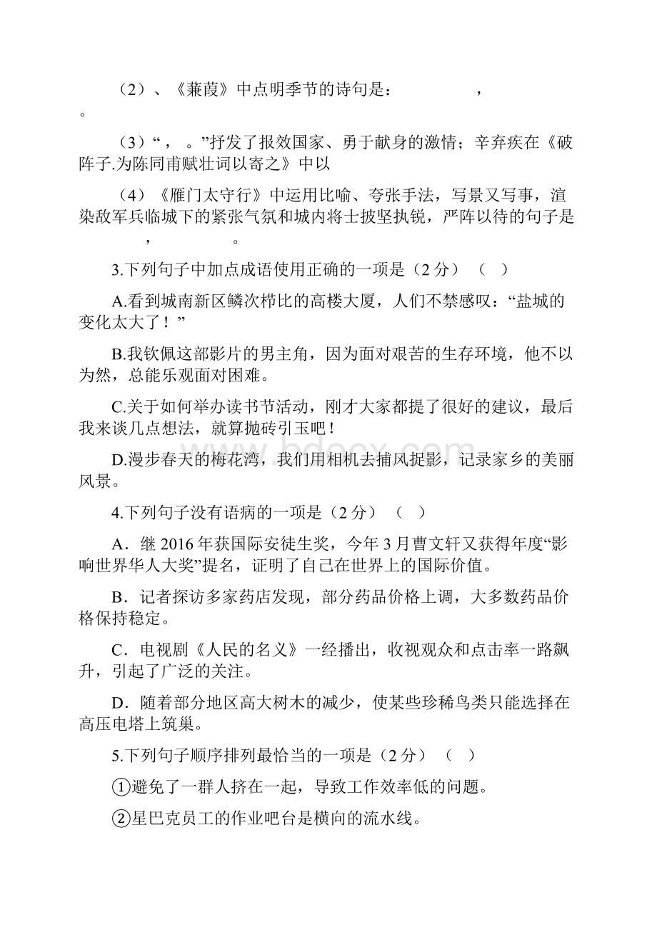 河北省魏县届九年级语文上学期期末试题含答案.docx_第2页