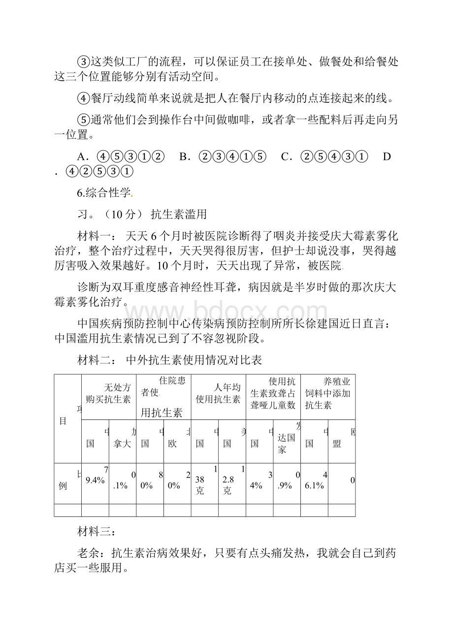 河北省魏县届九年级语文上学期期末试题含答案.docx_第3页