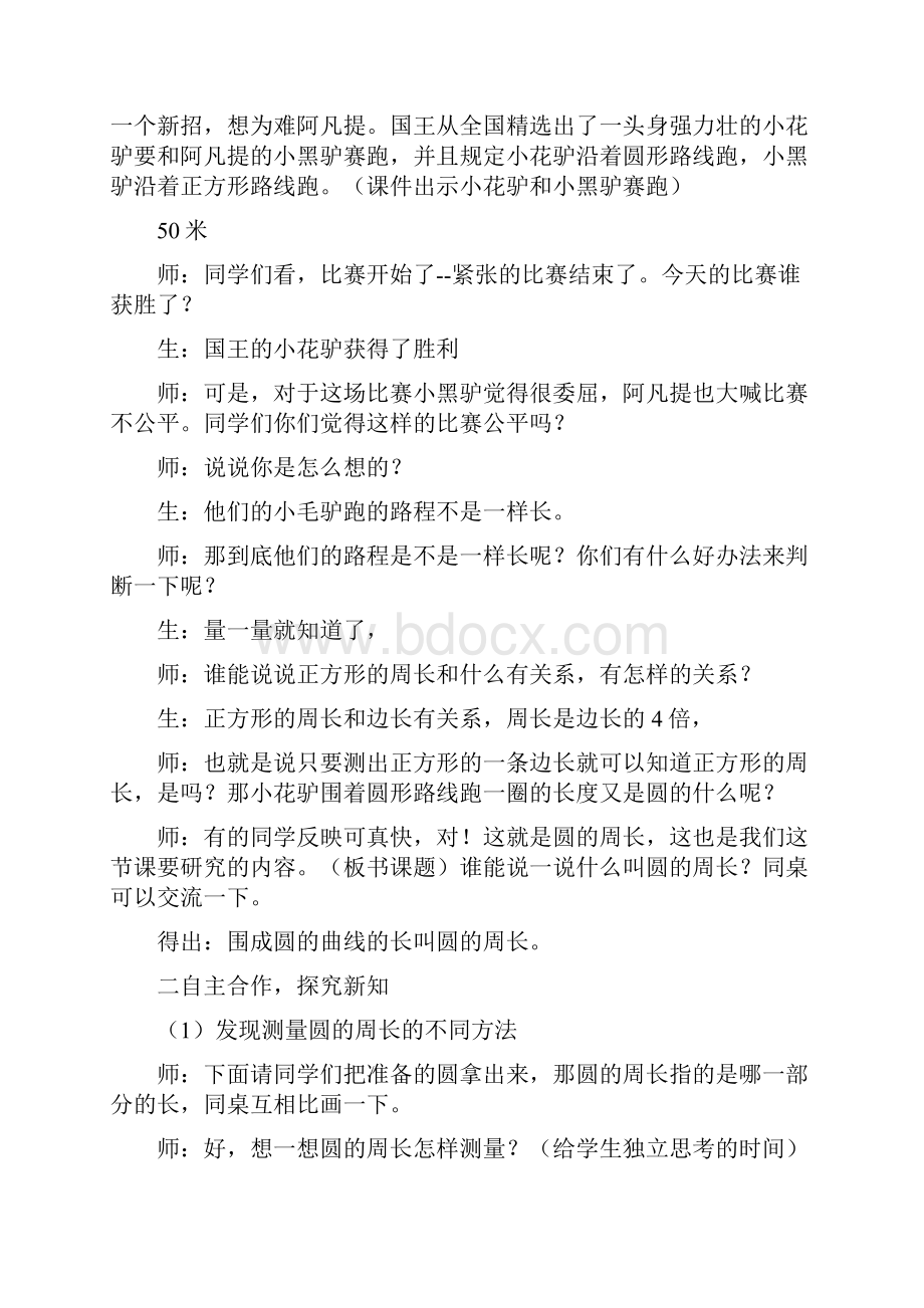 六年级数学教案圆的周长教学设计.docx_第2页